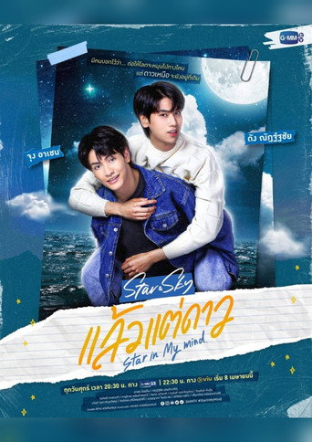 Movie poster for Star in my mind (2022)