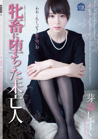Movie poster for SHKD-682 A Widow Who Became a Beast (2016)