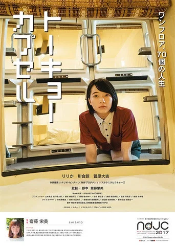 Movie poster for Tokyo Capsule (2018)