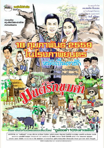 Movie poster for The Charm of Khumkham (2016)