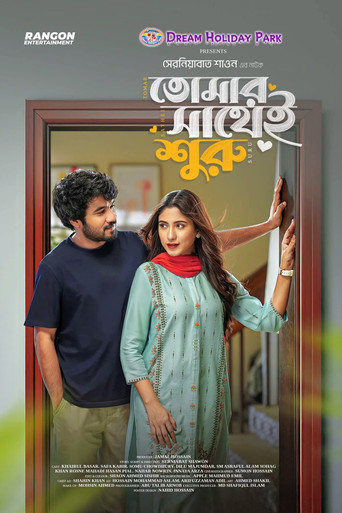 Movie poster for Tomar Sathei Shuru | তোমার সাথেই শুরু (2025)