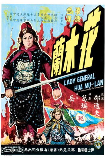 Movie poster for Lady General Hua Mulan (1964)