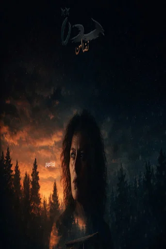 Movie poster for Hadda نضالهن (2026)
