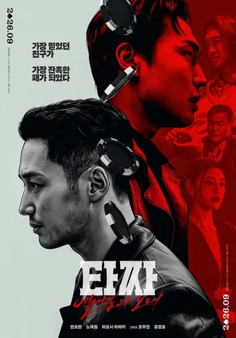 Movie poster for Tazza: The Song of Beelzebub