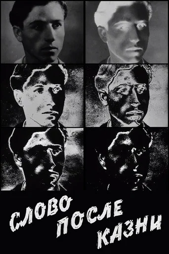 Movie poster for Speech after the Execution (1985)