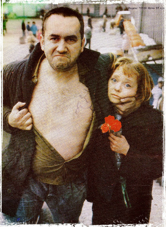 Bolotnaya Street, or the Cure Against Sex poster