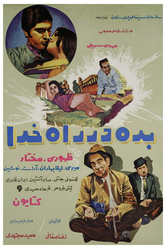 Movie poster for Bedeh dar raah-e khoda (1971)