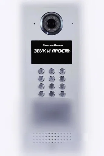 Movie poster for The Sound and the Fury (2022)