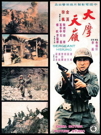 Movie poster for Sergeant Hsiung (1974)