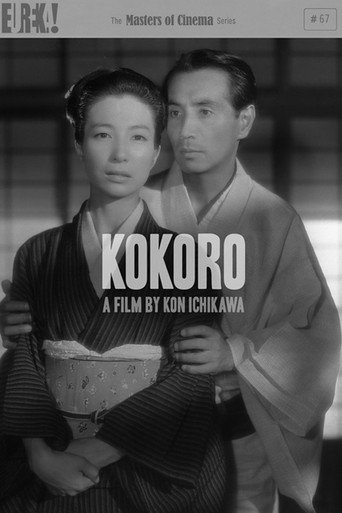 Movie poster for The Heart (1955)