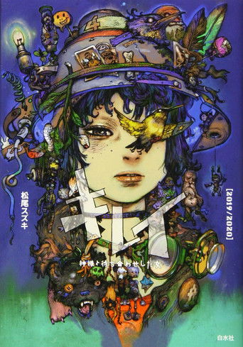 Kirei 〜 The Woman Who Met Up With God 〜 poster