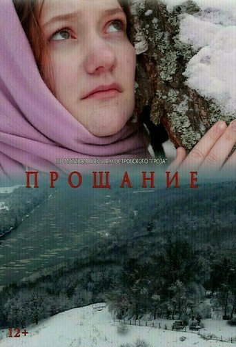 Movie poster for Farewell (2024)