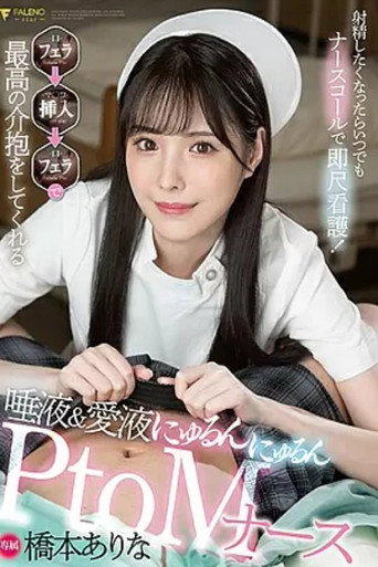 Movie poster for FSDSS-259 Whenever You Want To Ejaculate, Use A Nurse Call For Immediate Nursing! Blow → Insert → Saliva & Love Juice That Gives You The Best Care With Blow Nyurun Nyurun PtoM Nurse Arina Hashimoto (2021)