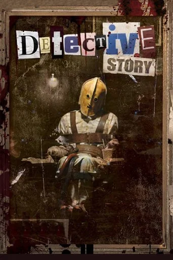 Movie poster for Detective Story (2007)