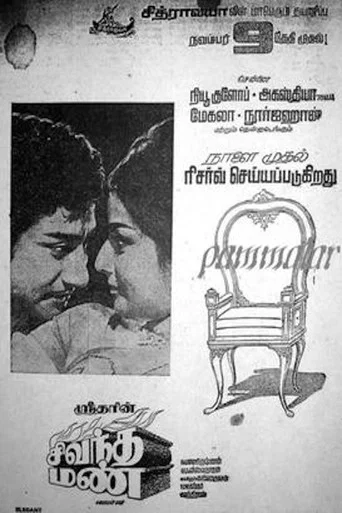 Movie poster for Sivandha Mann (1969)