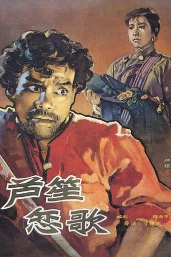 Movie poster for Reed Pipe Canso (1957)