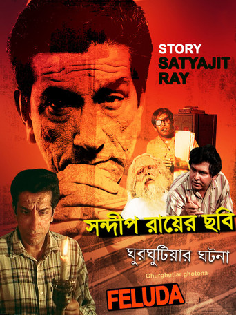 Movie poster for Ghurghutiar Ghotona (1999)
