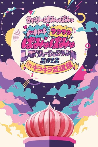 Dokidoki Wakuwaku Pamyu Pamyu Revolution Land 2012 in Kira Kira Budōkan poster