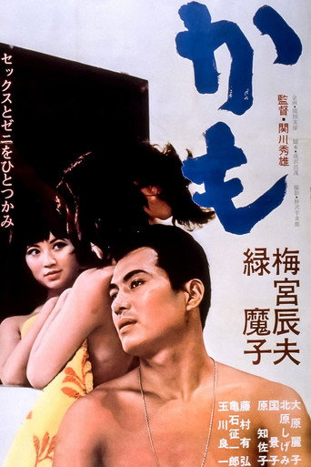 Movie poster for Dupe (1965)