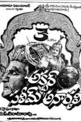 Movie poster for Akbar Saleem Anarkali (1978)