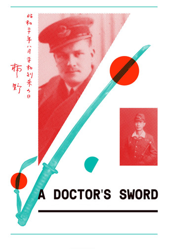 Movie poster for A Doctor's Sword (2015)