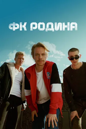 FC Rodina poster