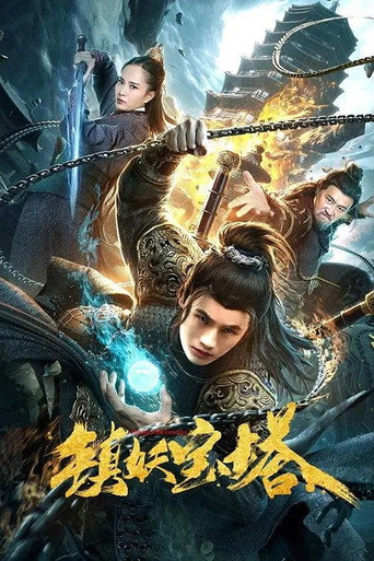 Movie poster for The Monster Pagoda (2020)