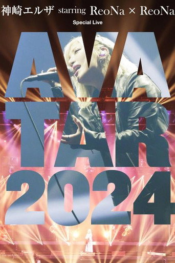 Movie poster for Reona Birth AVATAR 2024 Complete Box (2025)