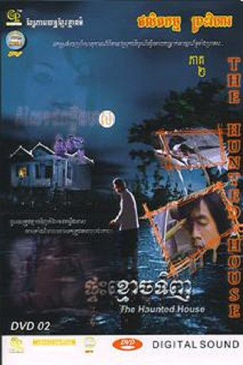 Movie poster for The Haunted House (2005)