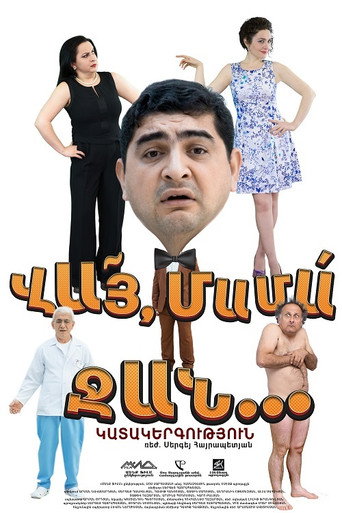 Movie poster for Vay Mama Jan (2016)