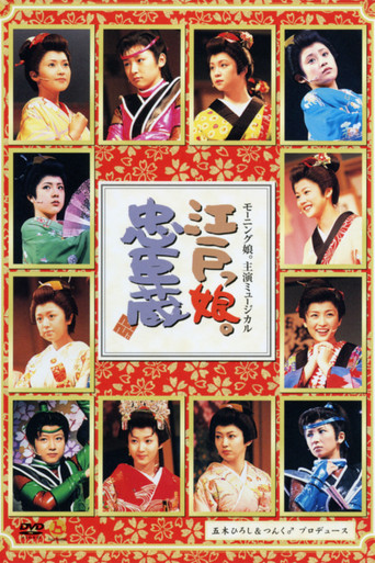 Movie poster for Morning Musume. Shuen Musical Edokko. Chuushingura (2003)