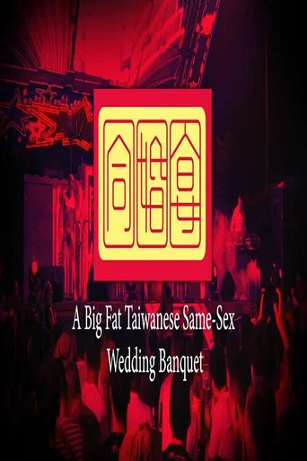 Movie poster for A Big Fat Taiwanese Same-Sex Wedding Banquet (2020)