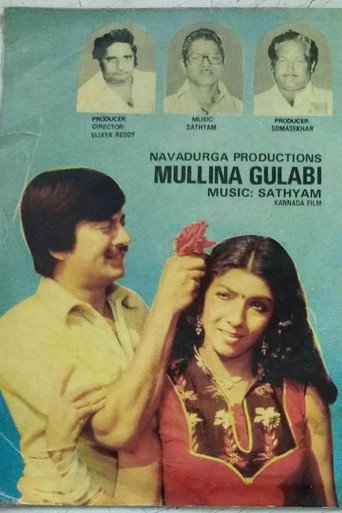 Movie poster for Mullina Gulabi (1982)