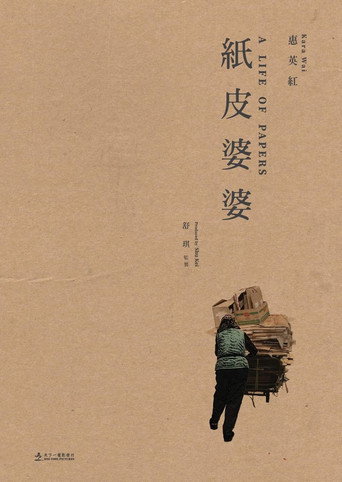 Movie poster for A Life of Papers