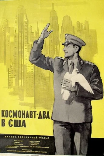 Movie poster for Космонавт-два в США (1962)