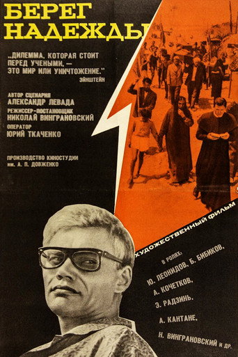 Movie poster for The Shore of Hope (1967)