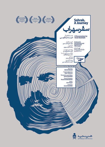Movie poster for Sohrab, A Journey (2016)