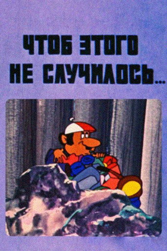 Movie poster for To Prevent This from Happening (1976)