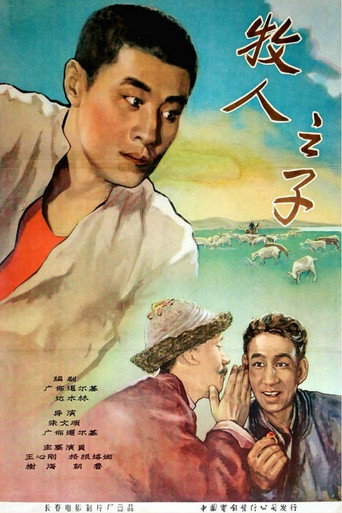 Movie poster for 牧人之子 (1957)