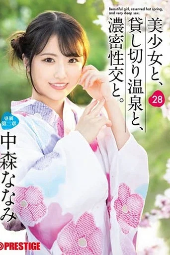 Movie poster for Beautiful Girl, Reserved Hot Spring and Very Deep Sex 28