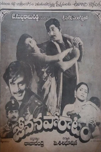 Movie poster for Jeevana Poratam (1986)