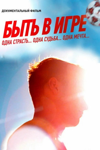 Movie poster for Be in the Game (2018)