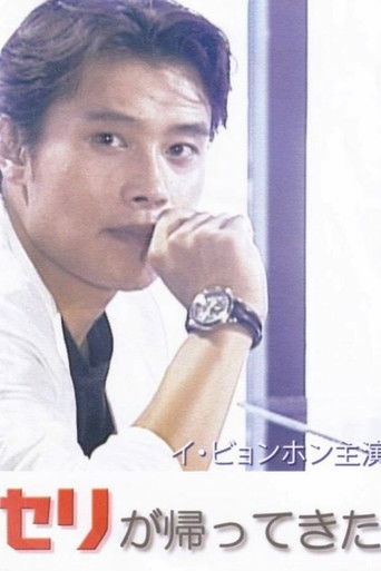 Se-ri is Back poster