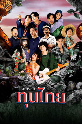 Thun Thai poster