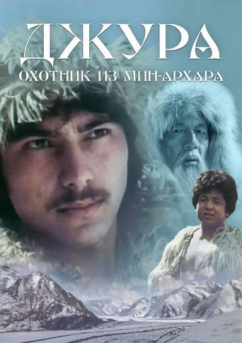 Джура - охотник из Мин-Архара poster