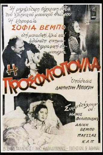 Movie poster for I Prosfugopoula (1938)