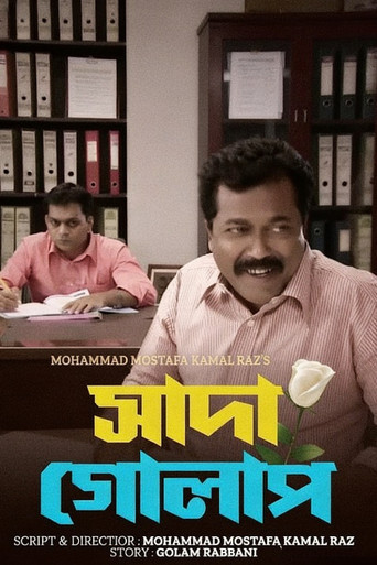Movie poster for Shada Golap (2015)