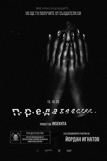 Movie poster for The Treason (2023)