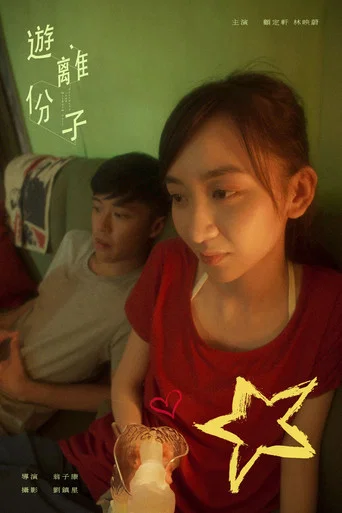 Movie poster for Victoria and Wilhelm Tell (2017)