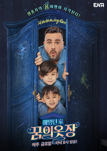 Series poster for Hammington Family's Dream Closet (2022)